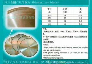 厂家直供冷压金刚石压牙锯片 五金工具的革新选择